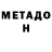 Метадон methadone dekiz